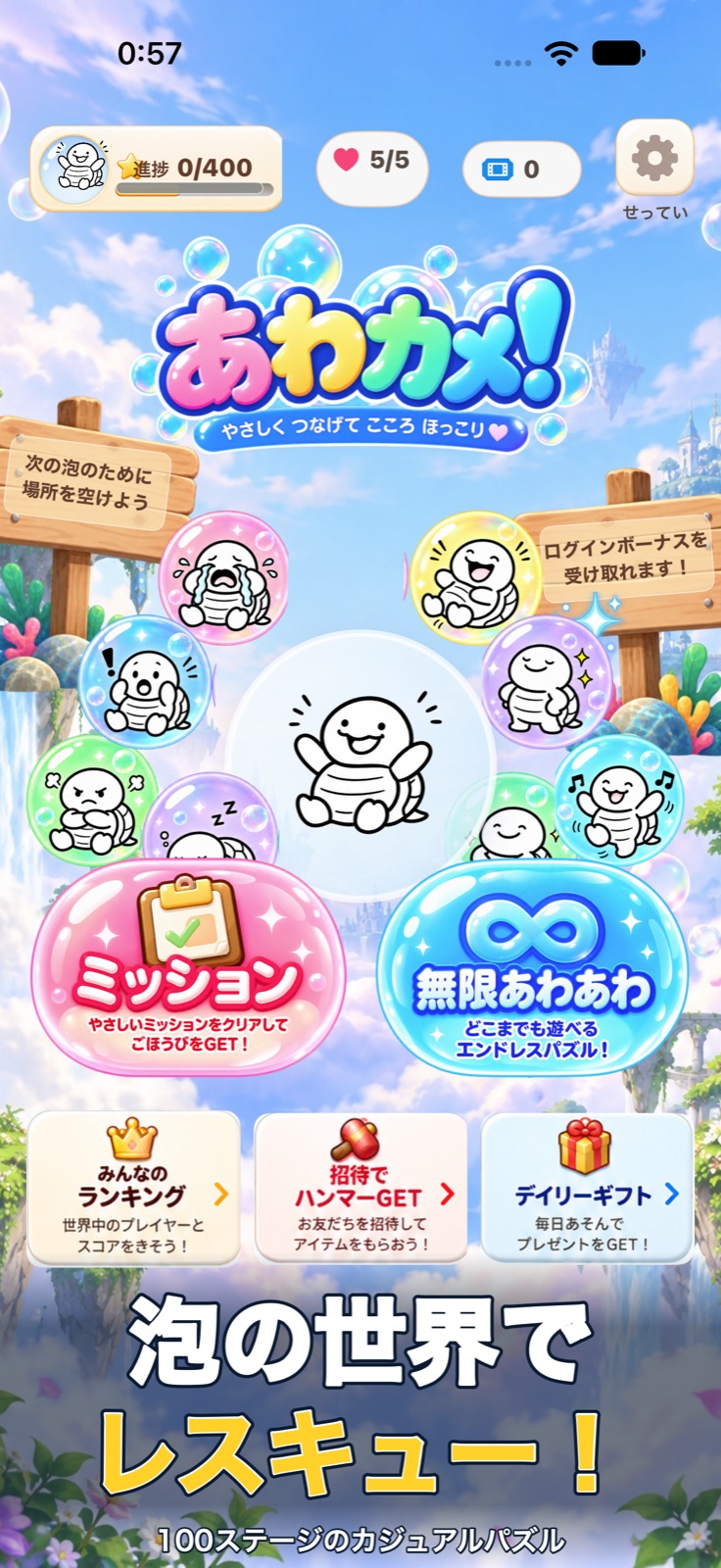 あわカメ！のホーム画面。ミッションと無限あわあわを選べます。