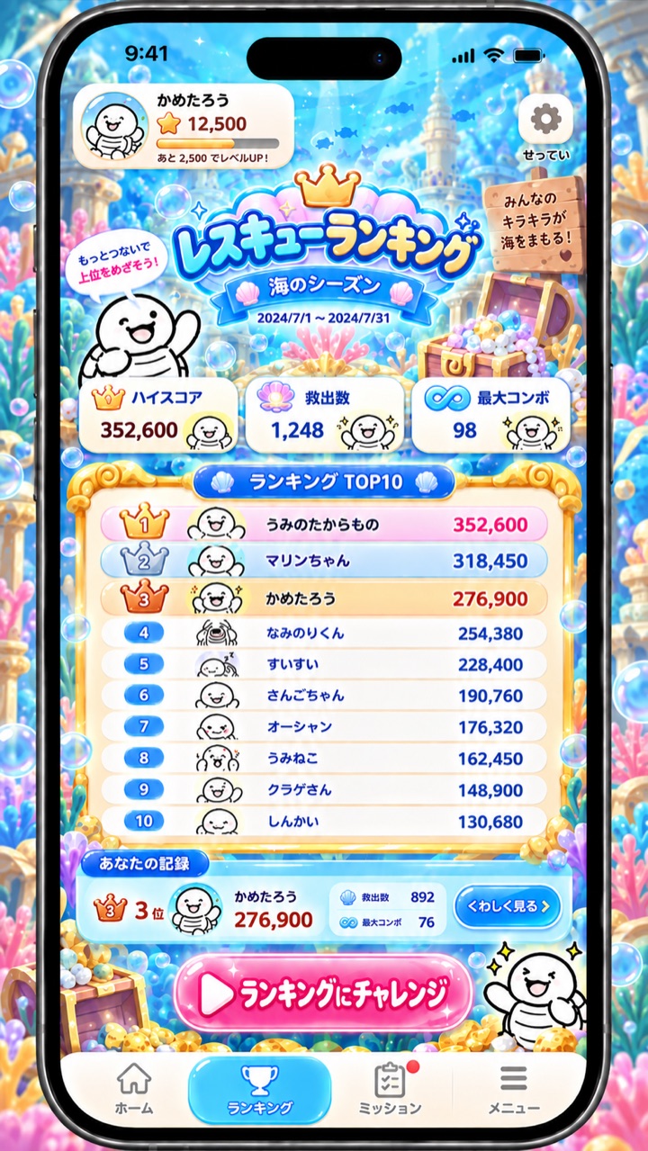 あわカメ！ランキング画面の開発中イメージ