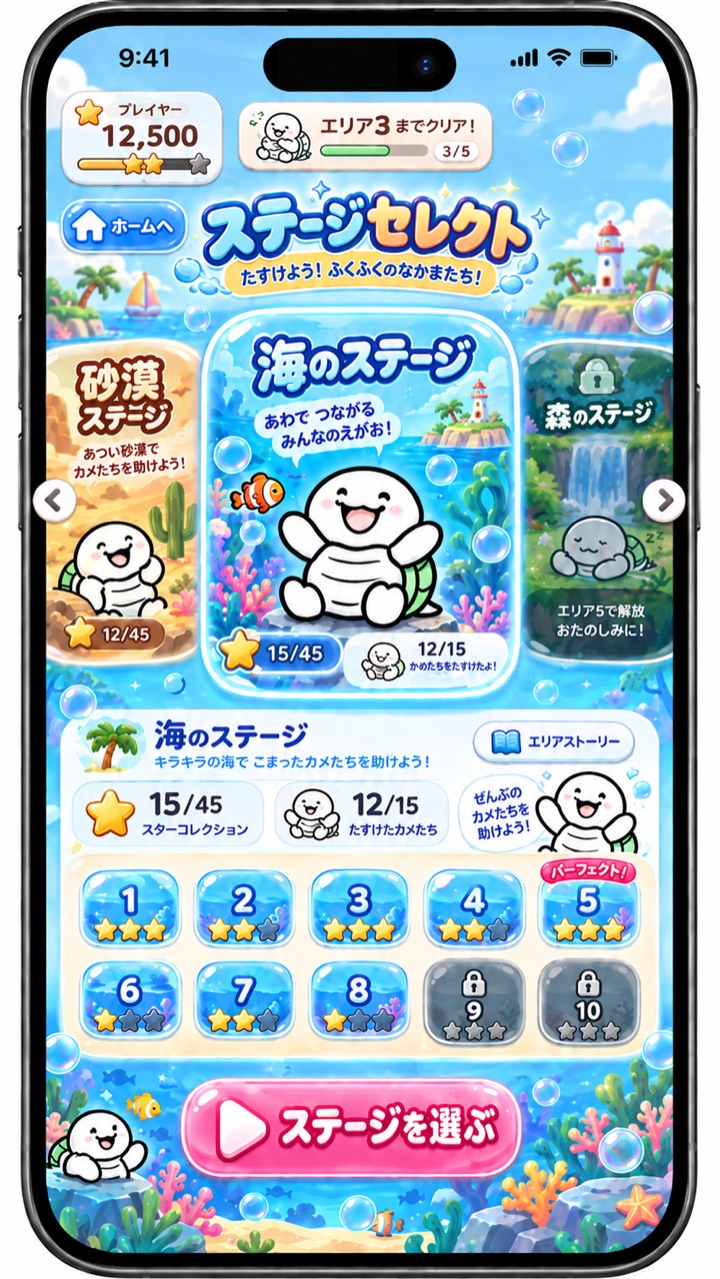 あわカメ！ステージ選択画面の開発中イメージ